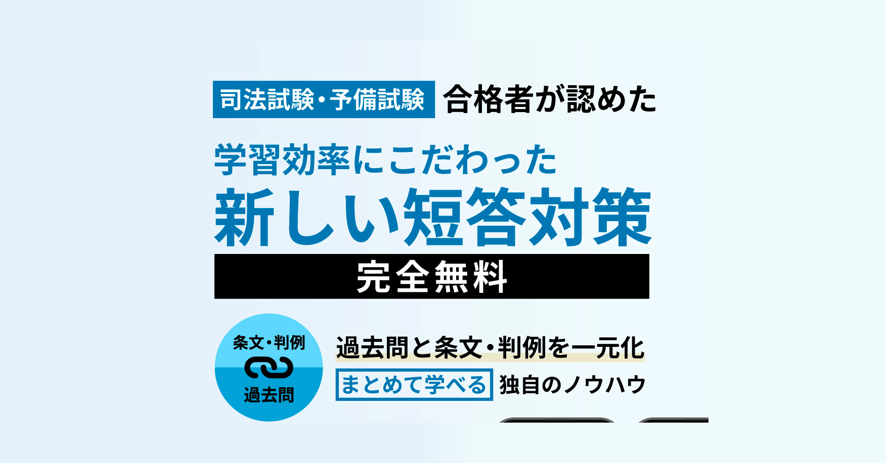 短答条文・判例ライブラリー